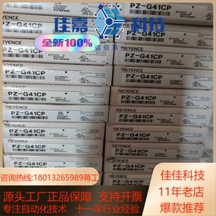 全新原装 正品 基恩士光电开关传感器 G41CP 现货PZ