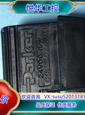原装CCP024D，派克线圈，PARKER线圈，全新原装正品现货议