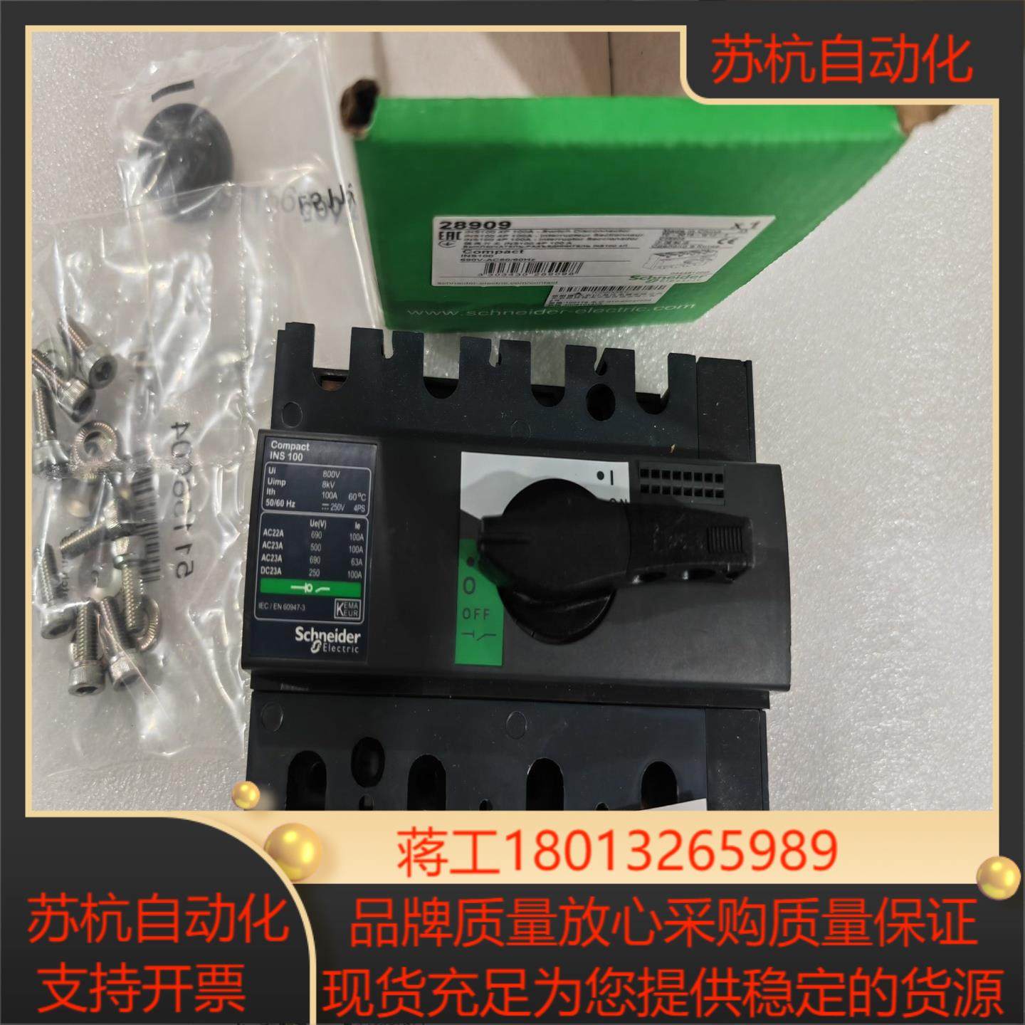 负荷隔离开关INS100 4S 28909 4P 10