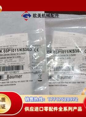 Baumer堡盟MZCK03P1011/KS35D传感器全新