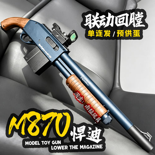 悍迪M870软弹枪电动回膛青少年S686来福喷子玩具枪吃鸡发射器模型