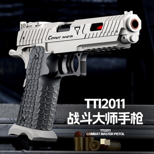 战斗大师反吹2011软弹枪抛壳可发射玩具枪男孩吃鸡手枪空仓挂机