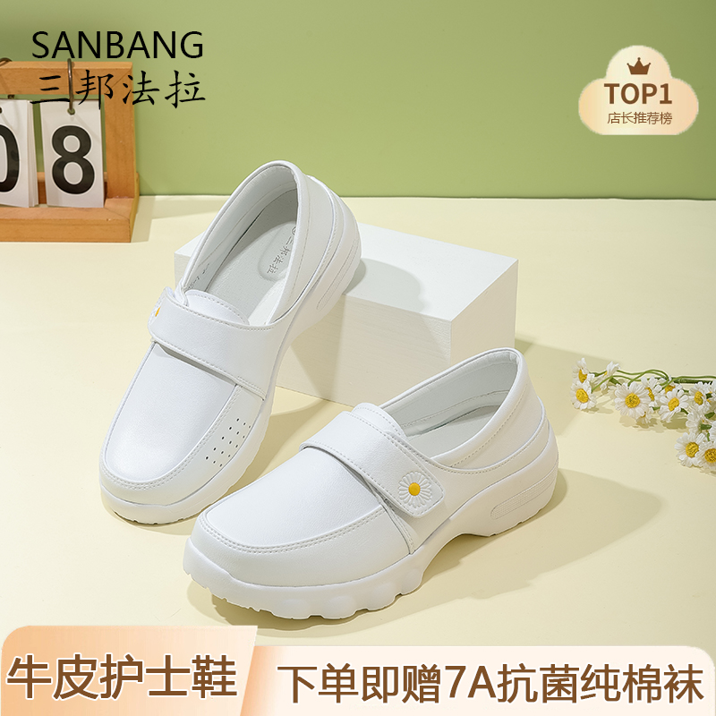 三邦法拉护士鞋女软底轻便透气