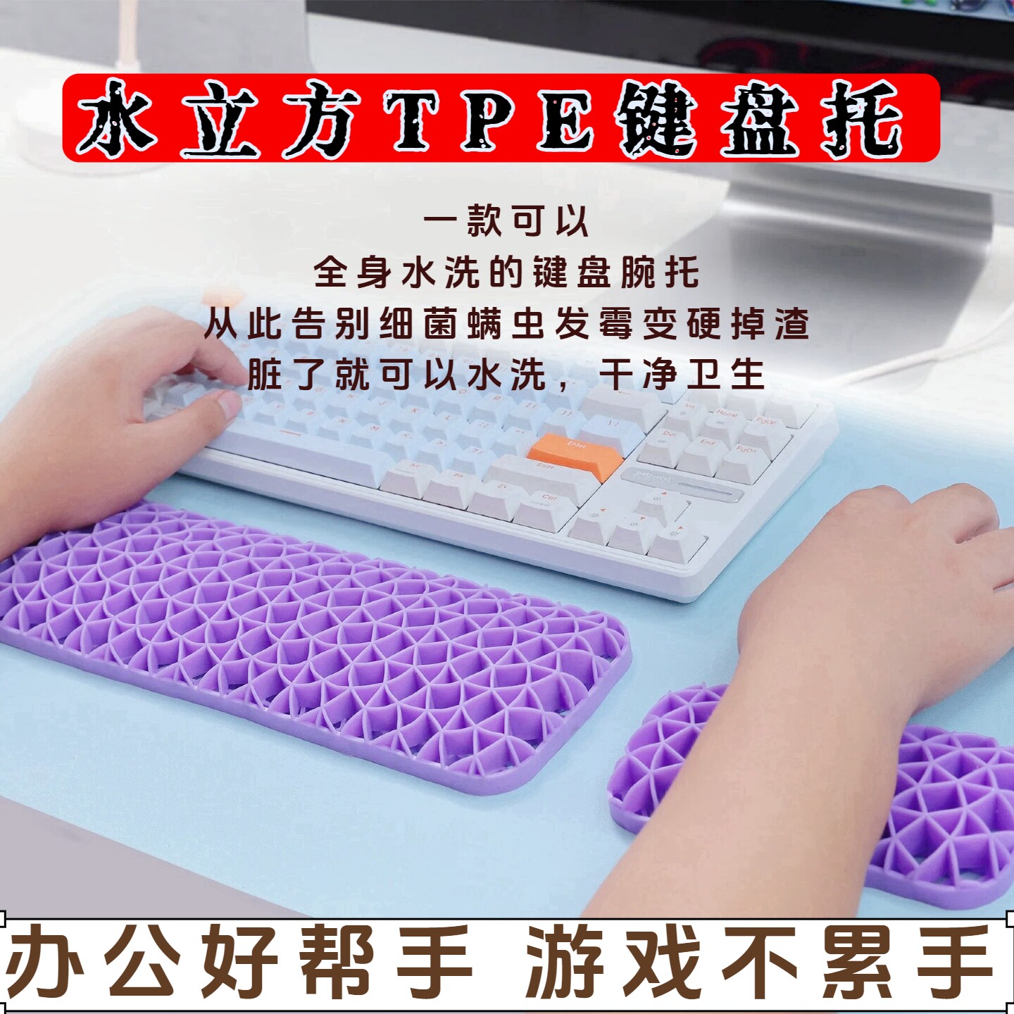 TPE键盘鼠标手托鼠标垫掌托办公游戏电竞护腕垫护手腕全身水洗