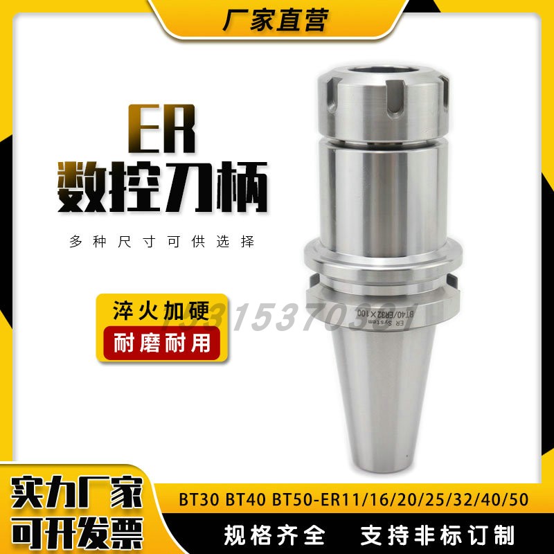 动平衡数控刀柄高速机BT30/40/50-ER11/16/20/25/32/40加长刀柄