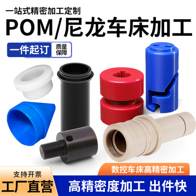 耐磨尼龙板/棒PEEK PPS 聚甲醛POM赛钢PA66数控车铣车床加工定制