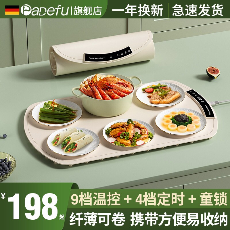 帕德弗柔性加热暖菜板家用餐桌垫