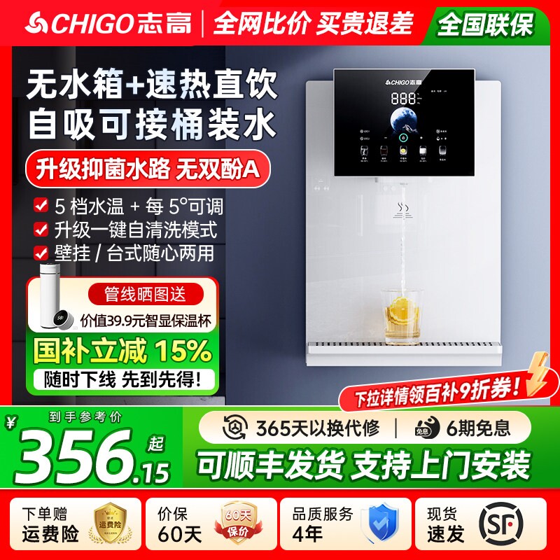 志高无水箱白色管线机家用壁挂式桶装水即热式饮水机餐边柜可接