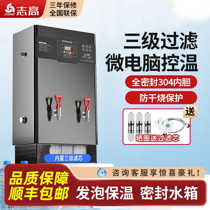 志高电热开水器商用大容量全自动机餐饮开水机烧水炉不锈钢饮水