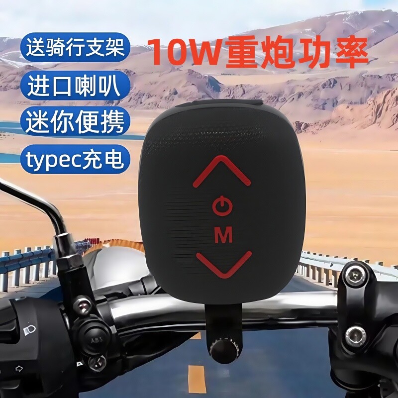 10W德国重炮无线蓝牙音响自行车