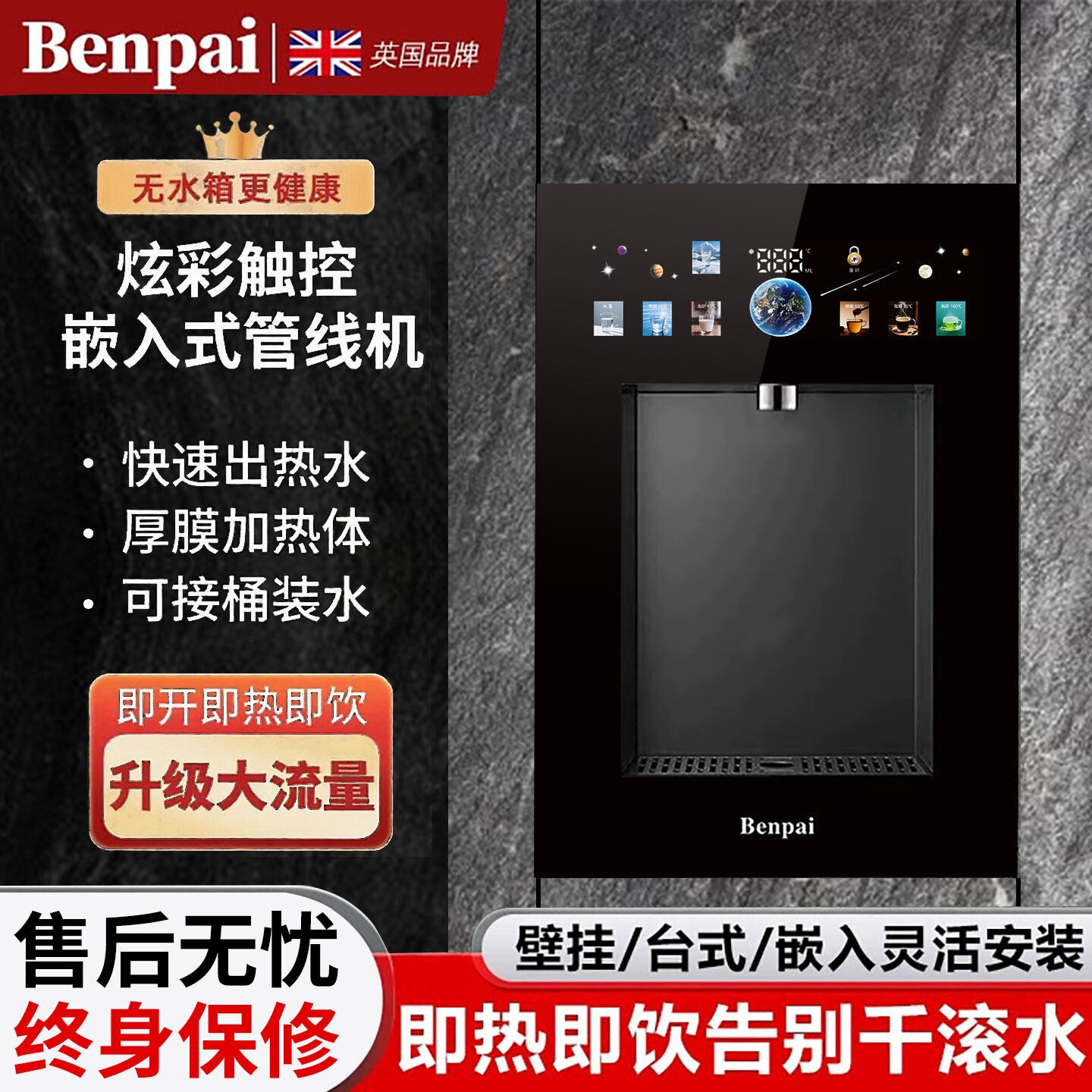 英国渀湃Benpai嵌入式管线机家用