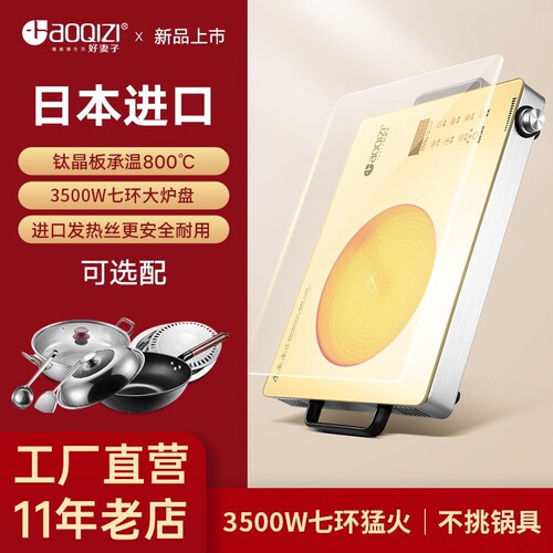 好妻子日本进口智能电陶炉家用炒