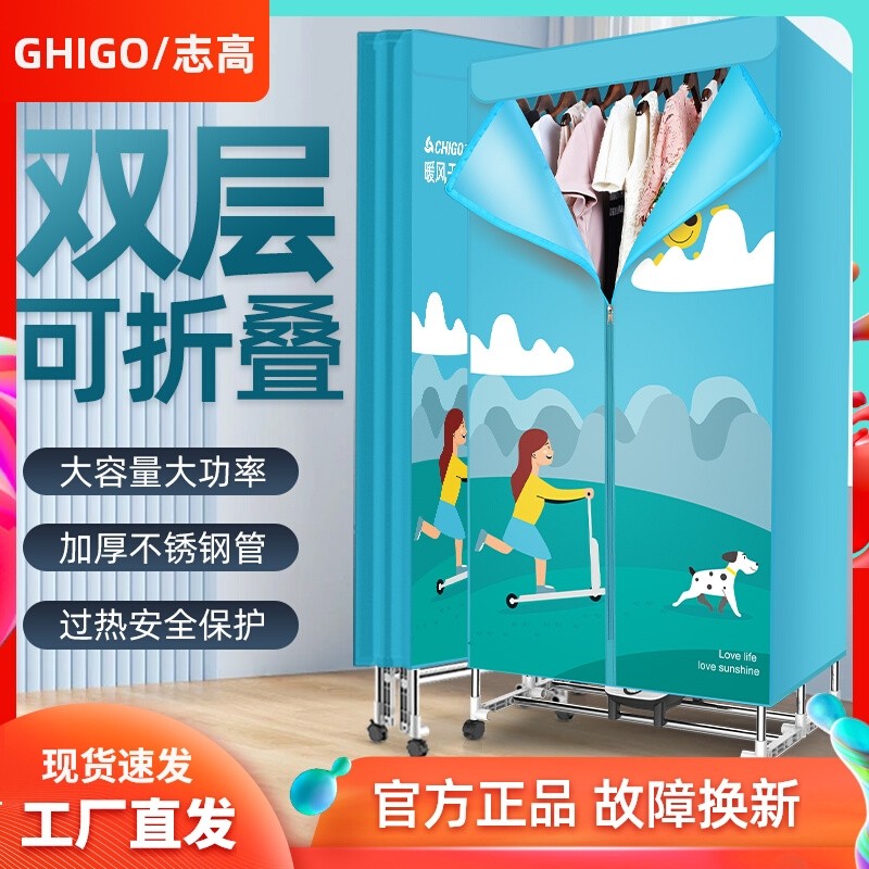 志高烘干机干衣机家用大容量速干