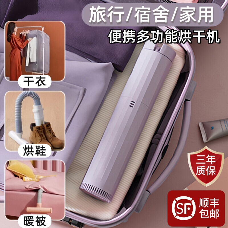 差旅出行小型折叠便携式烘干机宿
