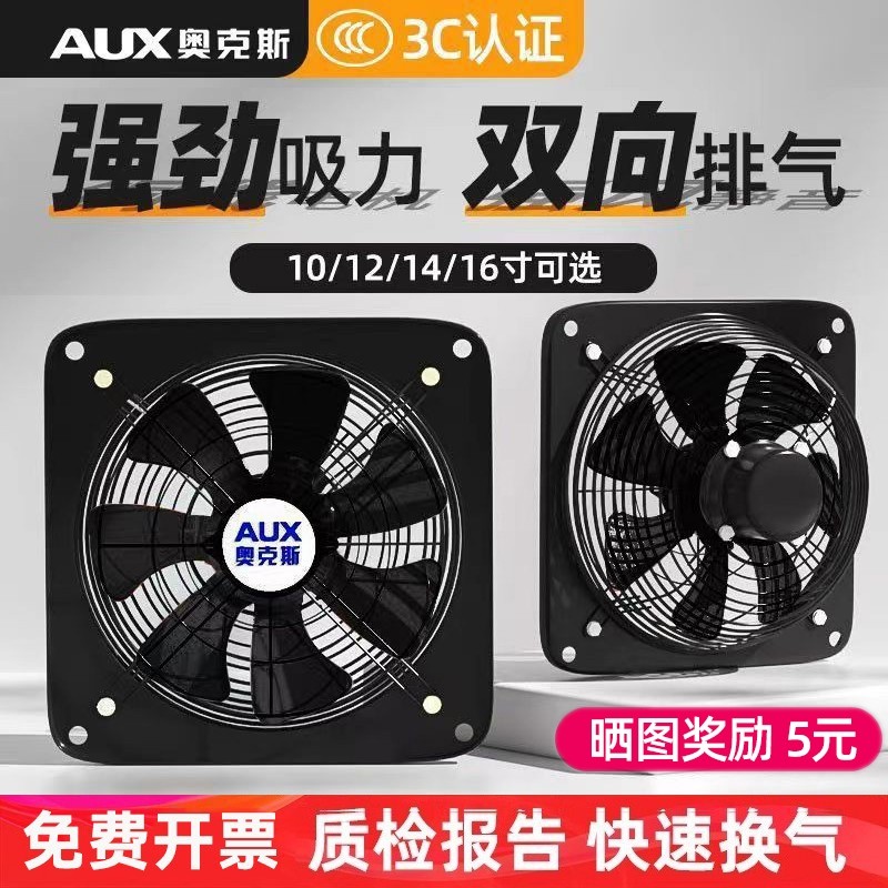 奥克斯排气扇厨房抽风机强力工业扇家用抽油烟机大吸力换气扇排风