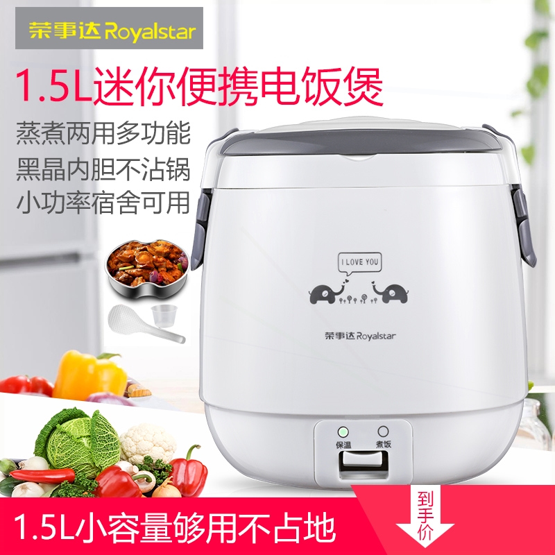 荣事达电饭煲锅迷你家用小型容量