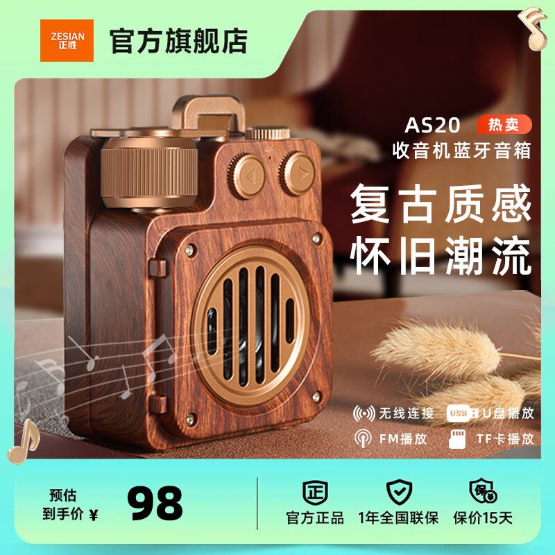 ZESIAN/正胜 AS20无线蓝牙音箱便携式户外收音机LO插卡U盘老人播