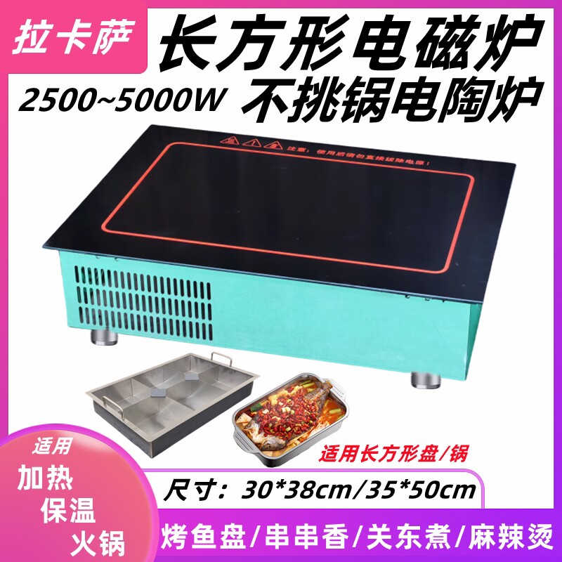 商用长方形串串电磁炉麻辣烫盘关