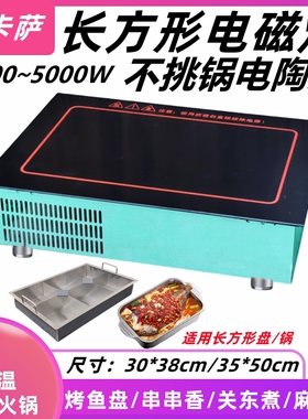 商用长方形串串电磁炉麻辣烫盘关鱼盘5000W电陶炉2500W东煮火锅烤