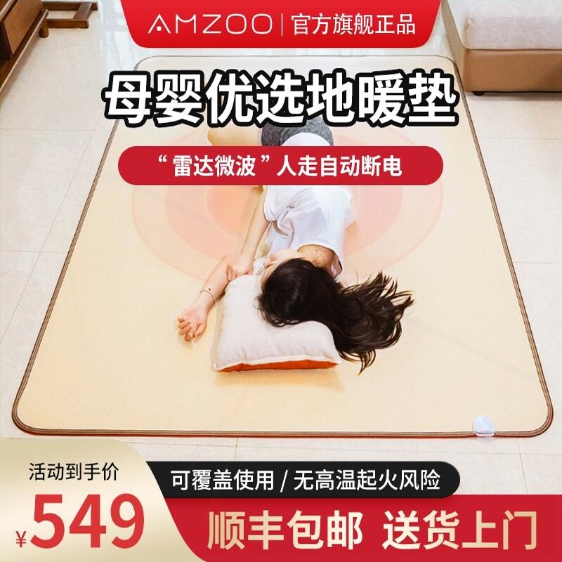 日本AMZOO碳晶地暖垫家用电热地