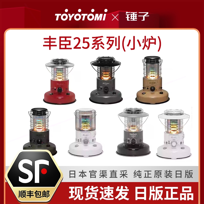 TOYOTOMI丰臣煤油取暖炉取暖器户