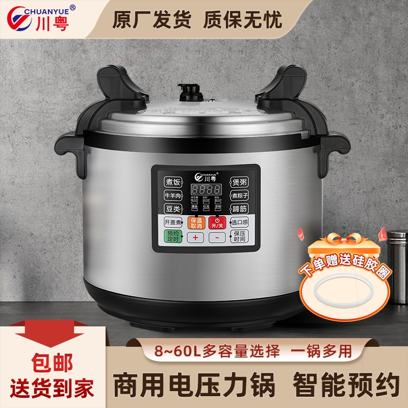 川粤商用智能大容量电压力锅8L-6