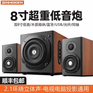 森海博顿电脑音响台式家用超重低炮大功率蓝牙音箱高音质立体声音