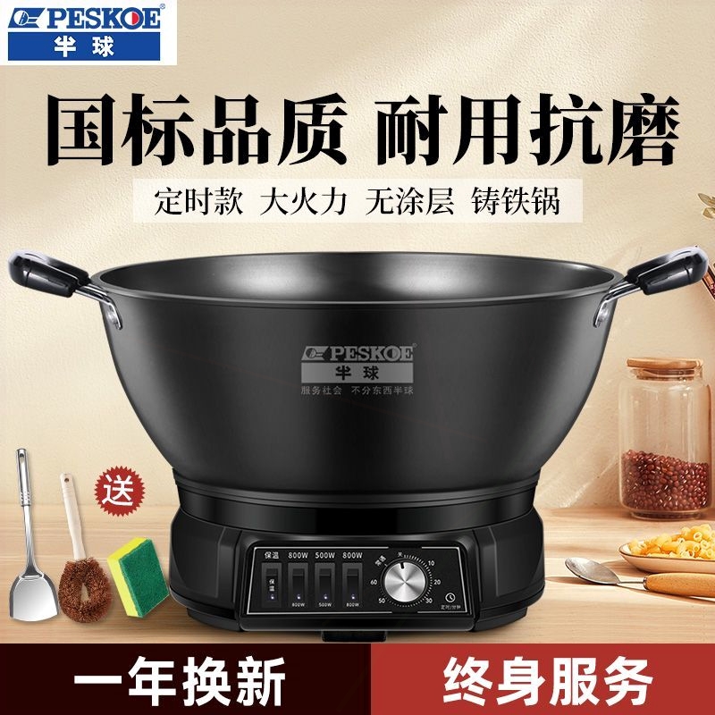 半球铸铁电炒锅多功能电热火锅蒸