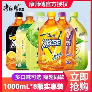 康师傅冰红茶1L1升8瓶整箱混合组合装茉莉蜜茶清茶柚茶绿茶饮料
