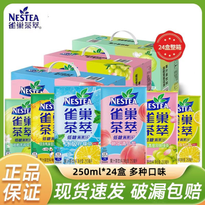 【新货】雀巢茶萃樱花青提柠檬桃子乌龙盒装饮料250ml盒装整箱