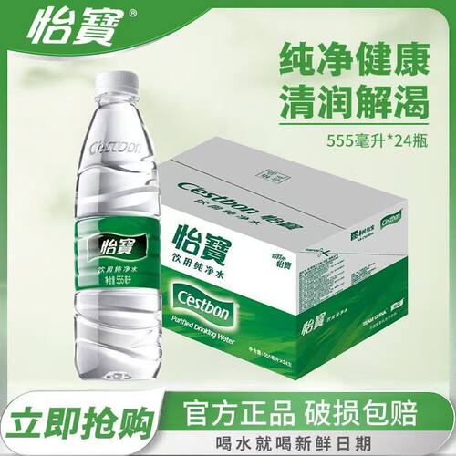 怡宝纯净水555ml*24大瓶装350ml整箱正品会议用水非矿泉水饮用水