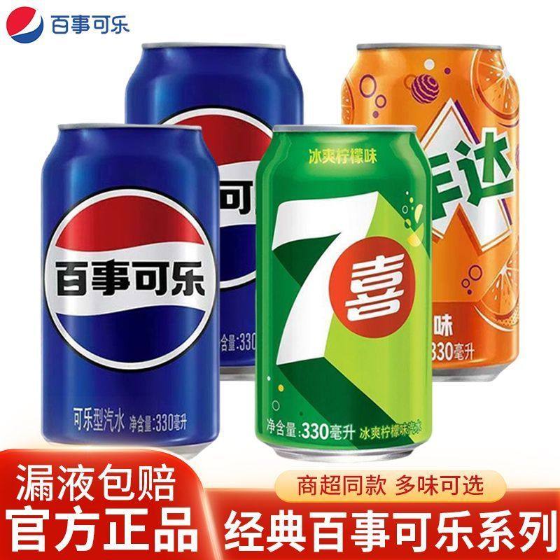 百事可乐七喜美年达330ml*12瓶听装易拉罐整箱碳酸饮料汽水经典款,咖啡/麦片/冲饮,碳酸饮料,淘宝优惠券,粉丝福利购,淘宝优惠卷
