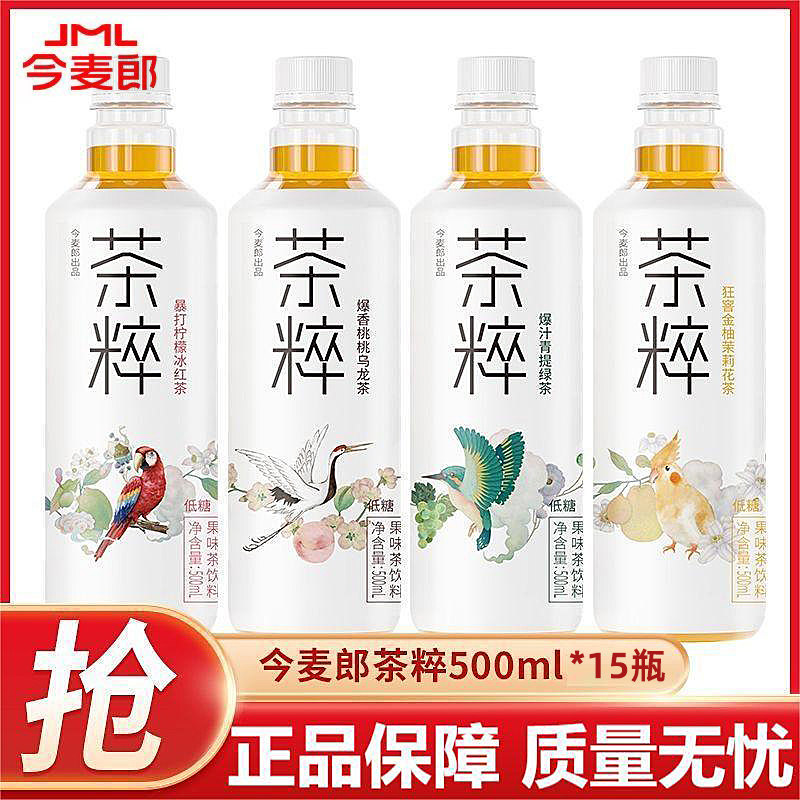 今麦郎茶粹乌龙茶茉莉柠檬红茶低糖果味茶饮料500ml*15瓶整箱正品