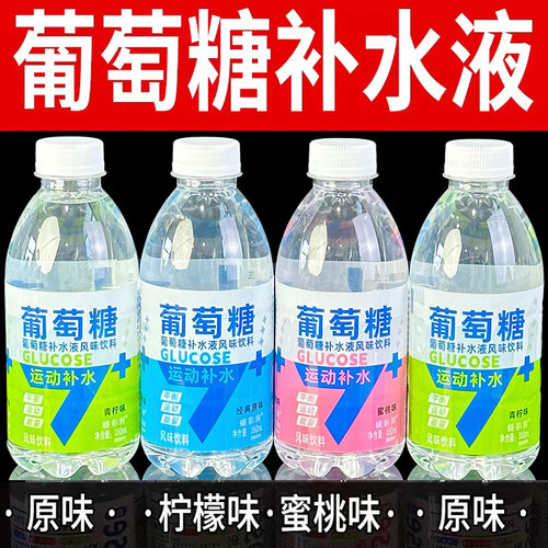 葡萄糖补水液饮品功能饮料350ml*12瓶整箱非三精解渴能量运动补剂