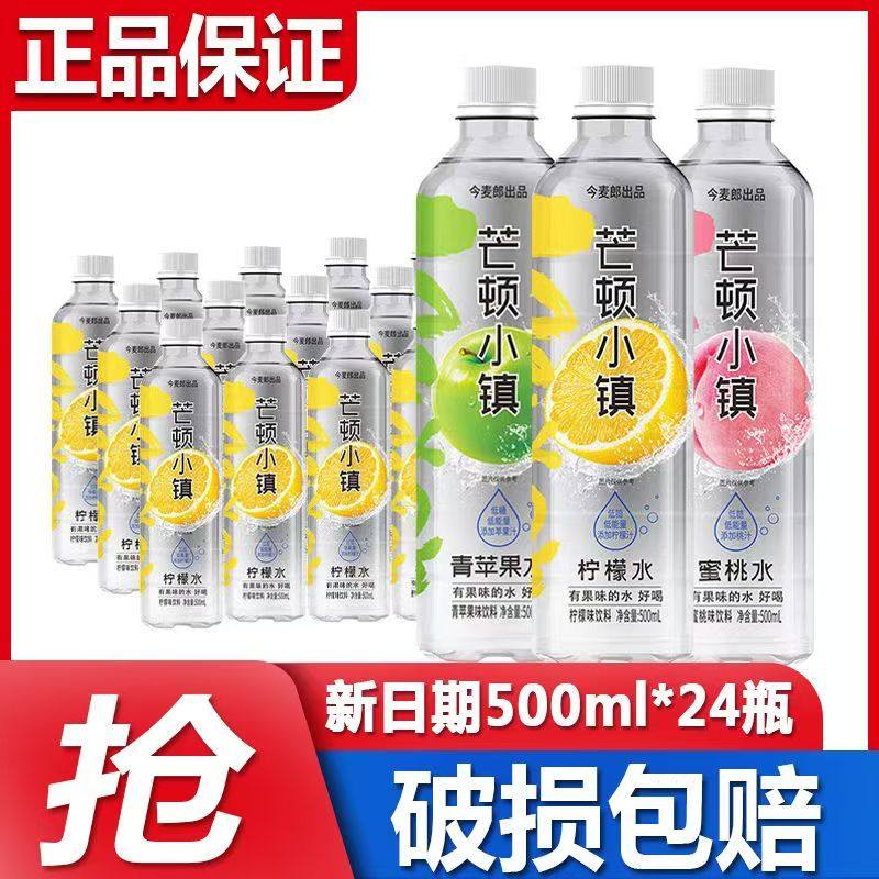 新款今麦郎芒顿小镇蜜桃青苹果柠檬果味饮料500ml*24瓶整箱正品,咖啡/麦片/冲饮,果味/风味/果汁饮料,淘宝优惠券,粉丝福利购,淘宝优惠卷