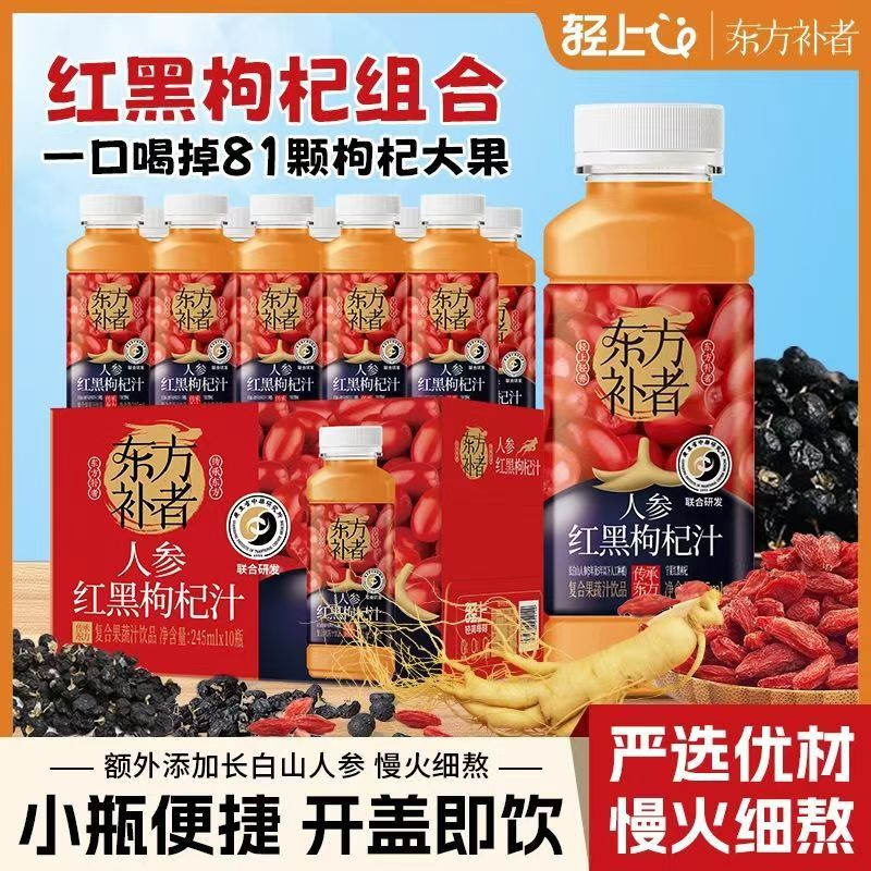轻上东方补者人参枸杞原浆饮料0添加蔗糖245ml*10瓶整箱果蔬汁