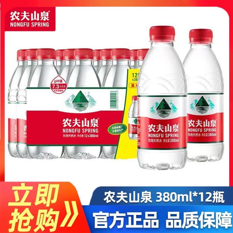 农夫山泉天然饮用水380ml*24瓶整箱小瓶装纯净水非矿泉水会议用水