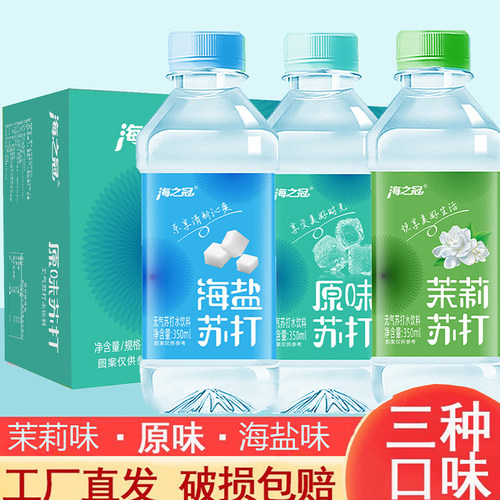海之冠苏打水无蔗糖0卡0脂350ml*24瓶整箱无气碱性原味海盐味饮料