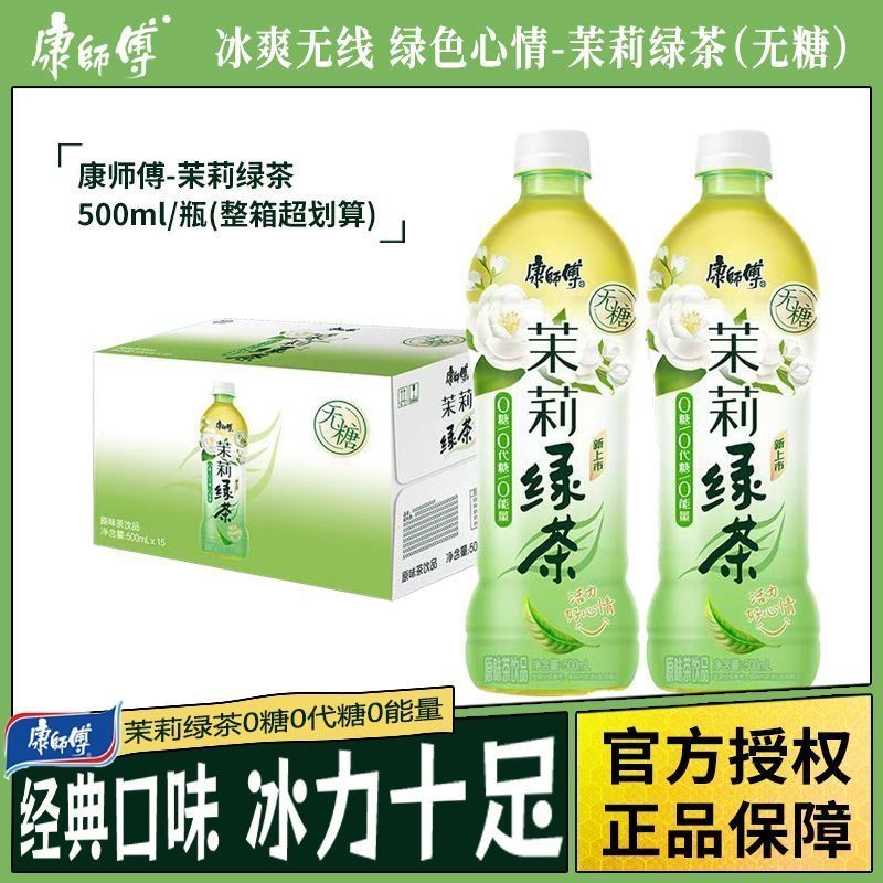 康师傅茉莉绿茶0糖饮料500ml15瓶整箱冰红茶鲜果橙酸梅汤柚茶蜜茶