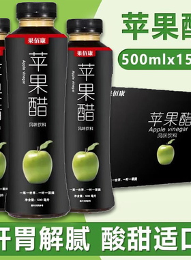 果佰康苹果醋饮料无蔗糖0卡0脂500ml*15瓶整箱酸甜开胃果醋非天然