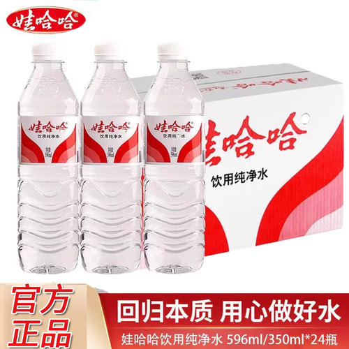 娃哈哈饮用纯净水596ml24瓶大桶装350ml小瓶非矿泉水整箱批发正品