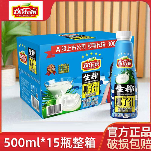 生榨椰子汁500ml/1.25L植物蛋白饮料椰奶果肉椰汁整箱欢乐家饮品