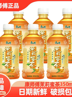 康师傅茉莉蜜茶饮料整箱330ml*12小瓶500ml酸梅汤冰糖雪梨冰红茶