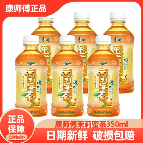康师傅茉莉蜜茶饮料整箱330ml*12小瓶整箱酸梅汤冰糖雪梨冰红茶