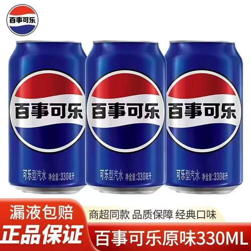 百事可乐330ml*12瓶听装易拉罐整箱碳酸饮料汽水经典七喜美年达