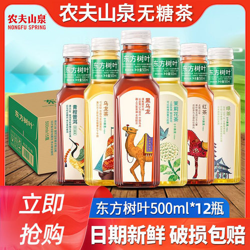 农夫山泉东方树叶茉莉花茶500ml整箱335ml24瓶青柑普洱乌龙茶饮品