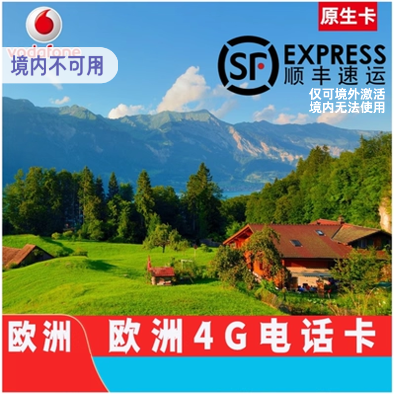 瑞士旅游电话卡