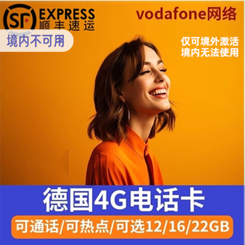 德国电话卡Vodafone欧洲多国4G高速流量上网sim欧盟通用