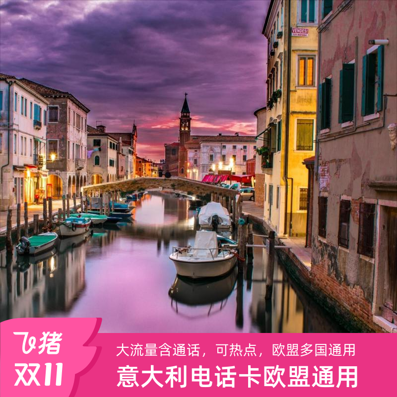 意大利电话卡