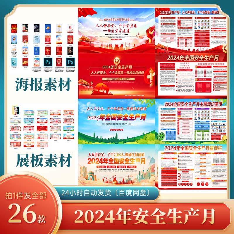 安全生产月展板安全教育宣传栏X设计素材/源文件